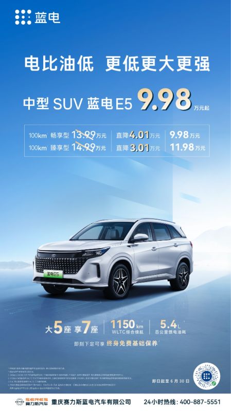 电比油低-更低更大更强 中型SUV蓝电E5 9.98万起!