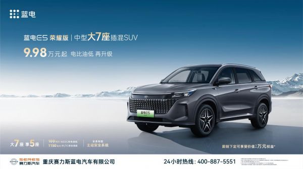 CS75PLUS难以抵挡,中型大七座插混SUV,蓝电E5荣耀版仅售9.98万