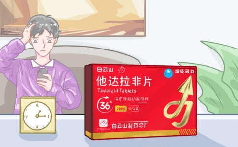 白云山(超级码力)他达拉非片和伟哥区别在哪?