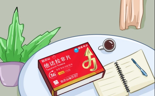 白云山(超级码力)他达拉非饭后多久可以吃
